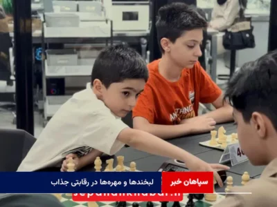 لبخندها و مهره‌ها در رقابتی جذاب