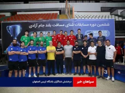 درخشش شناگران باشگاه اریس اصفهان