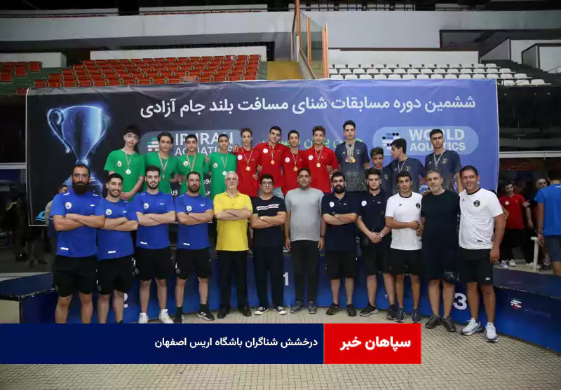 درخشش شناگران باشگاه اریس اصفهان