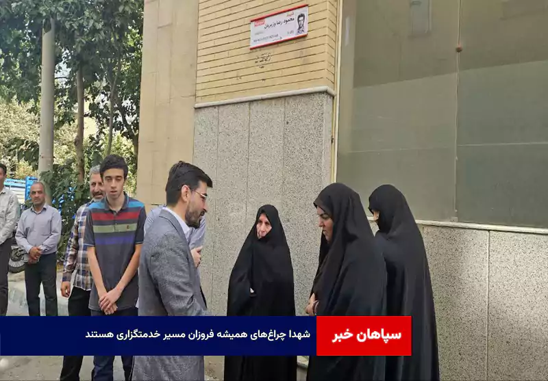 شهدا چراغ‌های همیشه فروزان مسیر خدمتگزاری هستند