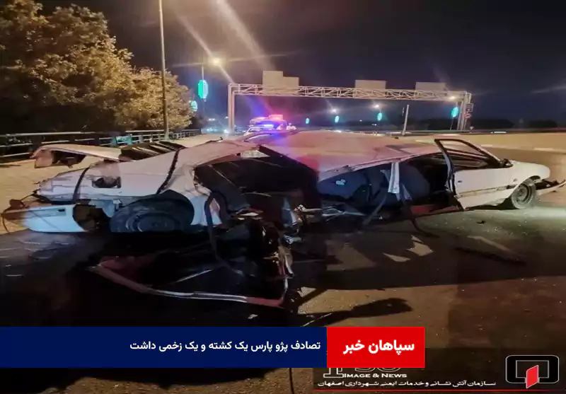 تصادف پژو پارس یک کشته و یک زخمی داشت
