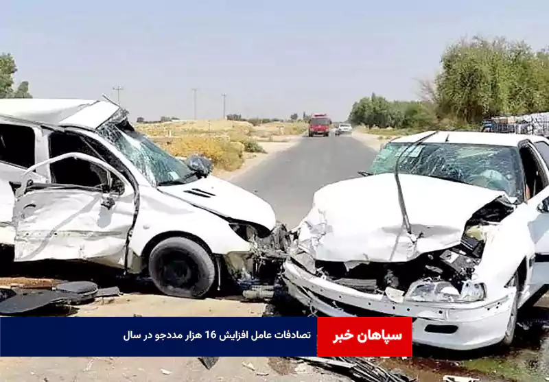 تصادفات عامل افزایش ۱۶ هزار مددجو در سال