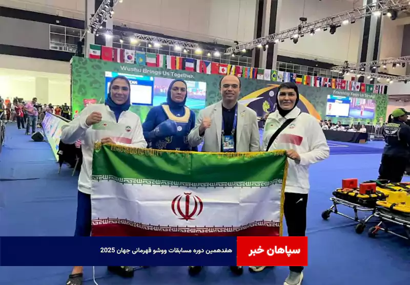 هفدهمین دوره مسابقات ووشو قهرمانی جهان ۲۰۲۵