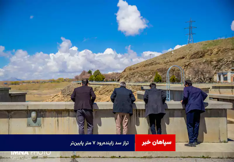 تراز سد زایندهرود ۷ متر پایینتر!