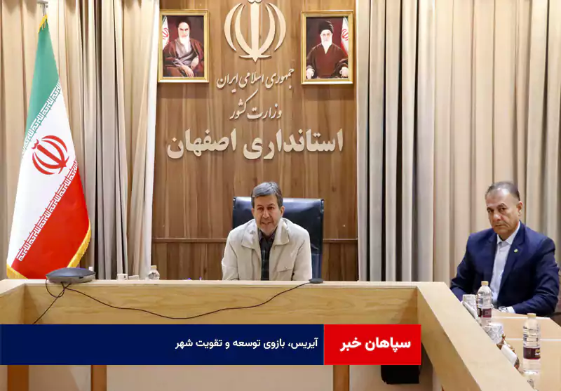 آیریس، بازوی توسعه و تقویت‌ شهر