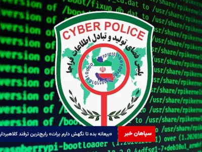 «بیعانه بده تا نگهش دارم برات» رایج‌‍‌ترین ترفند کلاهبرداری