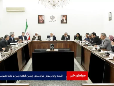 قیمت پایه و روش مولدسازی چندین قطعه زمین و ملک تصویب شد