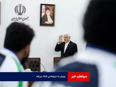 ورزش به دیپلماسی کمک می‌کند + فیلم