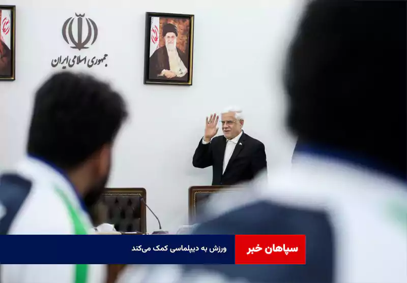 ورزش به دیپلماسی کمک میکند + فیلم