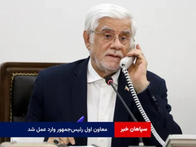 معاون اول رئیس‌جمهور وارد عمل شد