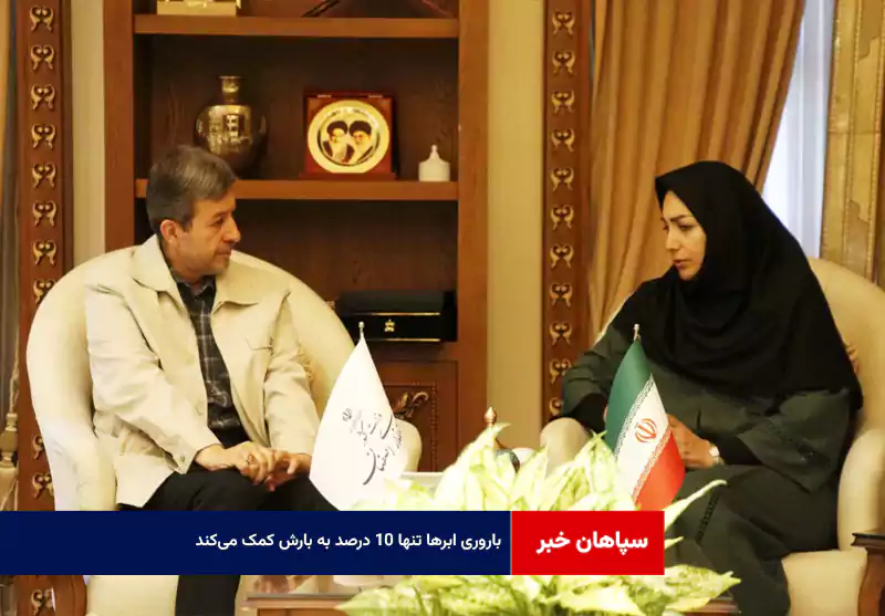 باروری ابرها تنها ۱۰ درصد به بارش کمک می‌کند