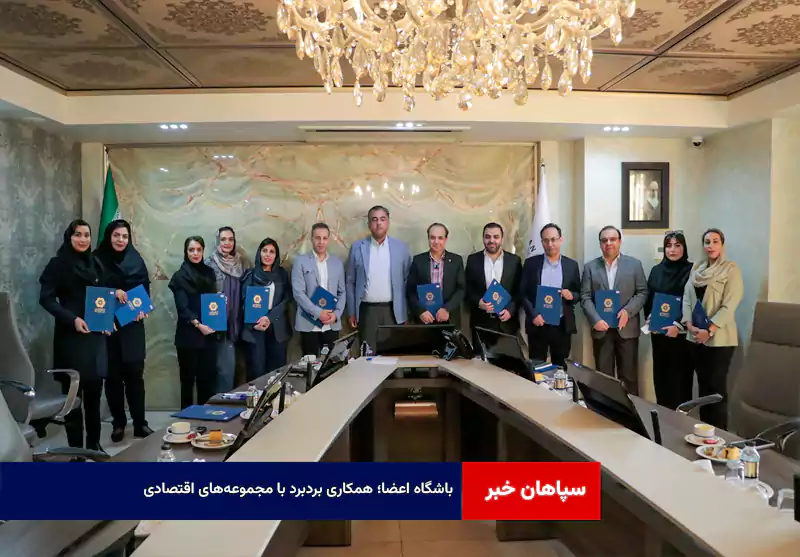 باشگاه اعضا؛ همکاری بردبرد با مجموعه‌های اقتصادی
