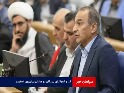 آب و آنفولانزای پرندگان دو چالش پیش‌روی اصفهان