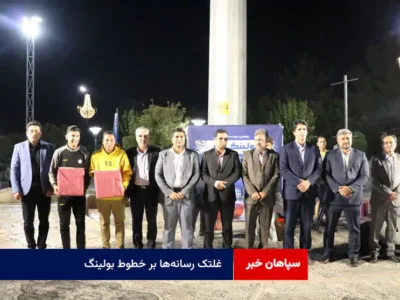 غلتک رسانه‌ها بر خطوط بولینگ