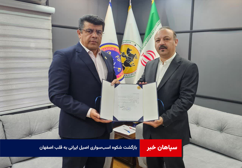 بازگشت شکوه اسبسواری اصیل ایرانی به قلب اصفهان