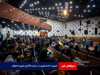 ضرورت داده‌محوری در سیاست‌گذاری شهری اصفهان