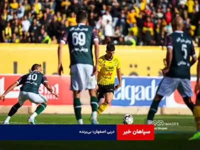 دربی اصفهان؛ بی‌برنده