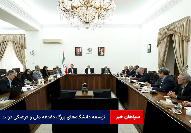 توسعه دانشگاههای بزرگ دغدغه ملی و فرهنگی دولت