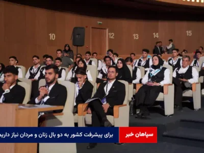 برای پیشرفت کشور به دو بال زنان و مردان نیاز داریم