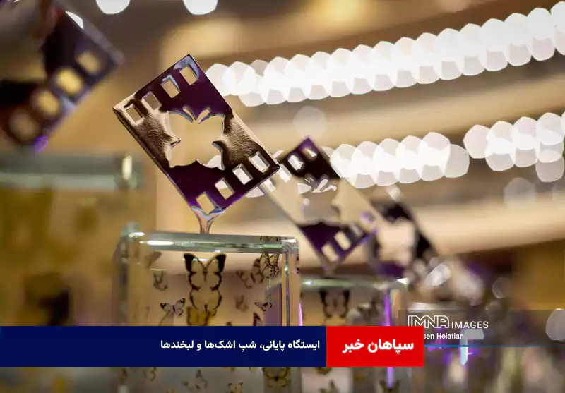 ایستگاه پایانی، شبِ اشک‌ها و لبخندها