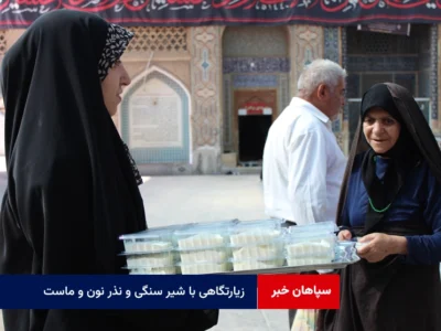 زیارتگاهی با شیر سنگی و نذر نون و ماست