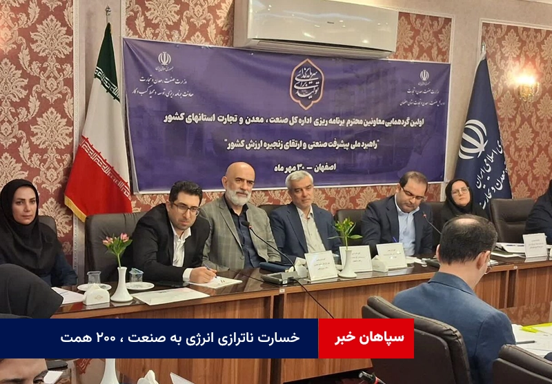 خسارت ناترازی انرژی به صنعت ، ۲۰۰ همت