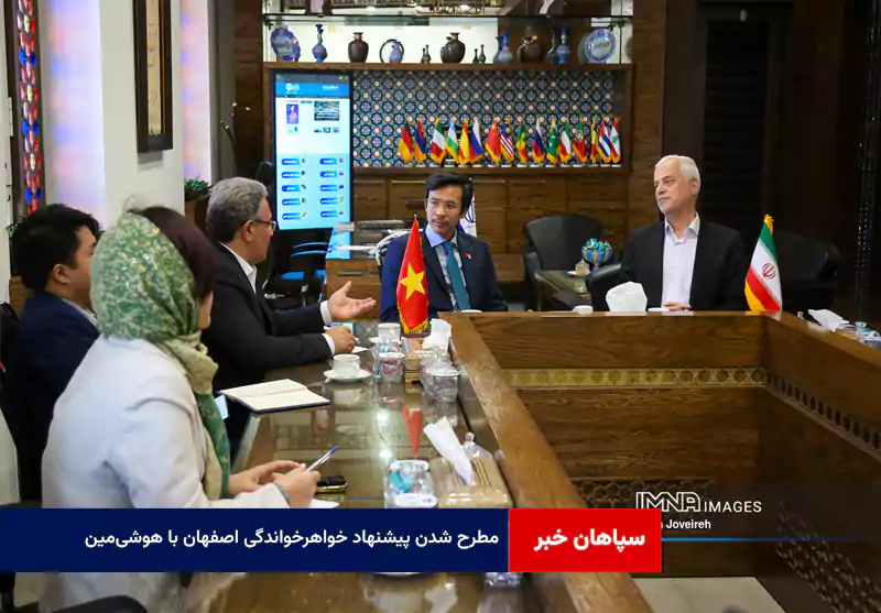 مطرح شدن پیشنهاد خواهرخواندگی اصفهان با هوشی‌مین