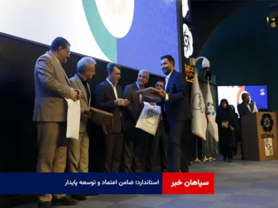 استاندارد؛ ضامن اعتماد و توسعه پایدار