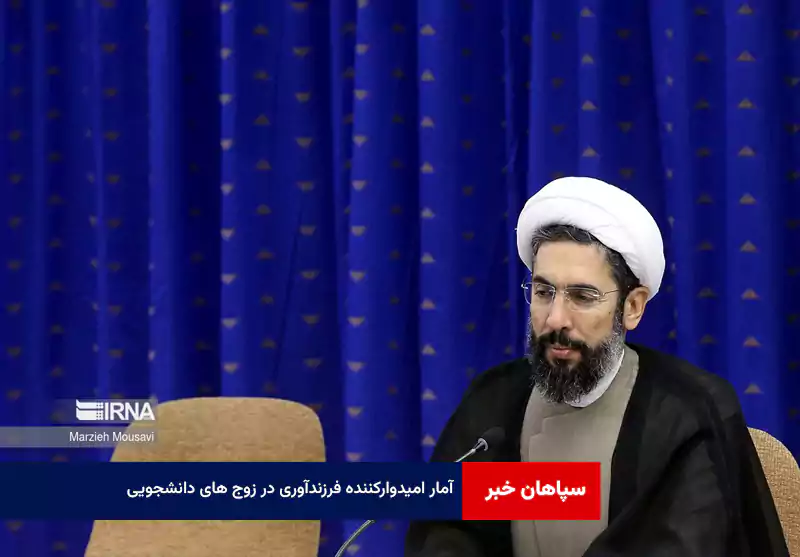 آمار امیدوارکننده فرزندآوری در زوج های دانشجویی