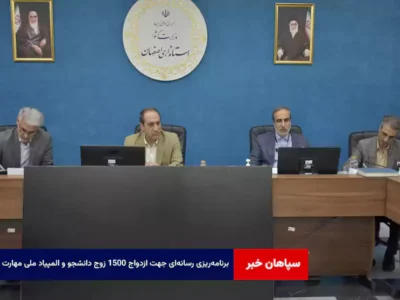 برنامه‌ریزی رسانه‌ای جهت ازدواج ۱۵۰۰ زوج دانشجو و المپیاد ملی مهارت