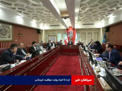 ایده تا اجرا؛ روایت موفقیت ایزینکس