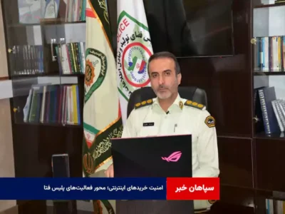 امنیت خریدهای اینترنتی؛ محور فعالیت‌های پلیس فتا