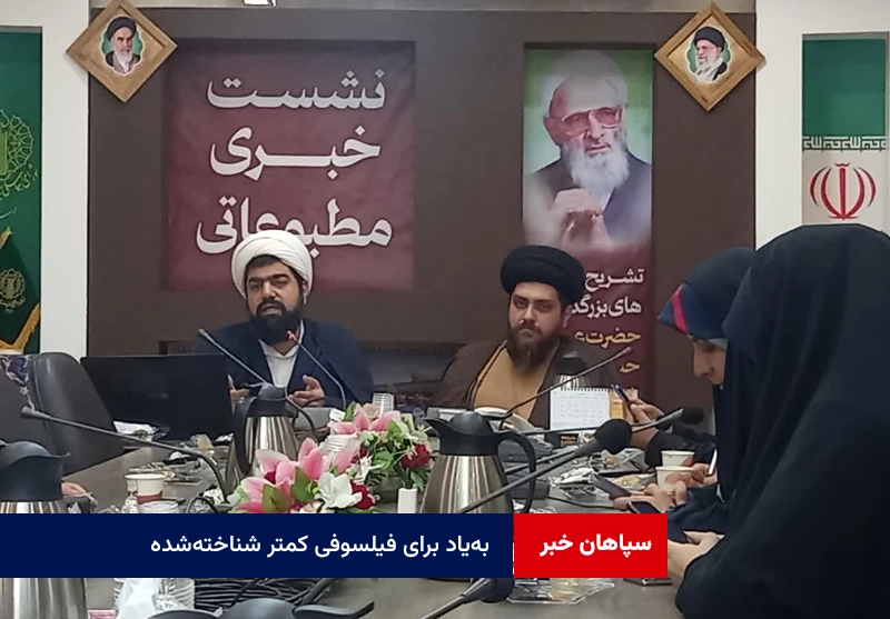 به‌یاد برای فیلسوفی کمتر شناخته‌شده