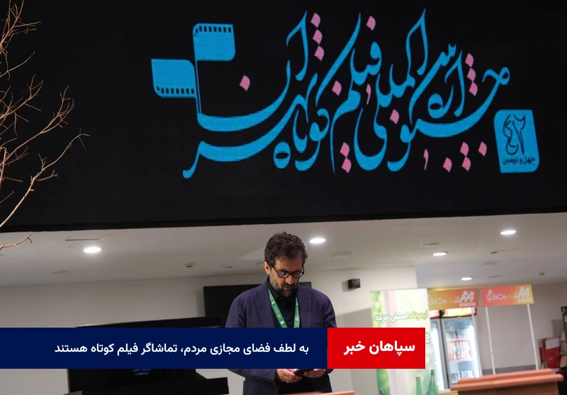 به لطف فضای مجازی مردم، بی‌آنکه خود بدانند، تماشاگر فیلم کوتاه هستند