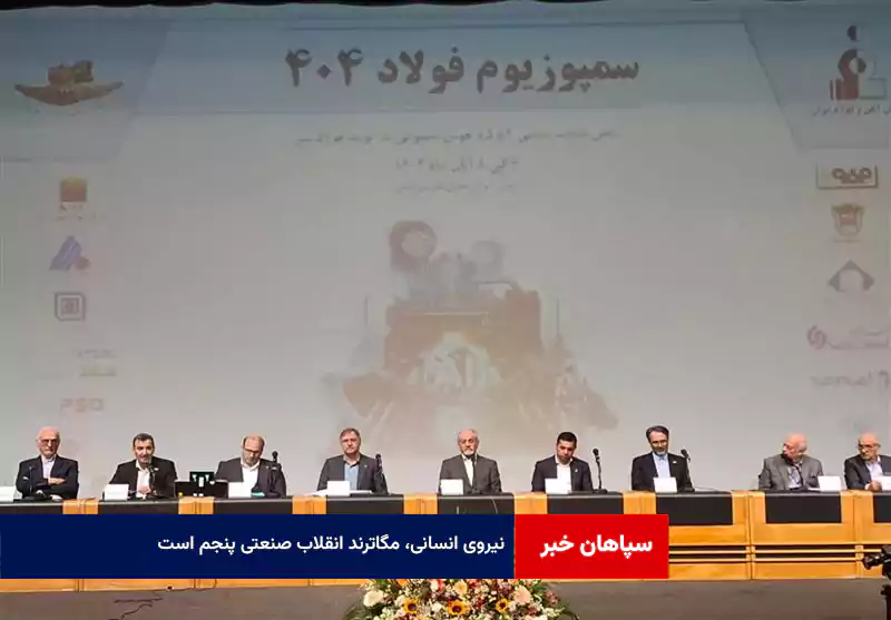 نیروی انسانی، مگاترند انقلاب صنعتی پنجم است