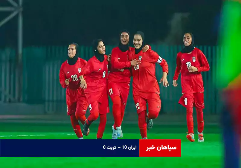ایران ۱۰ – کویت ۰