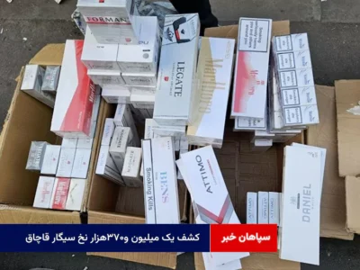 کشف یک میلیون و۳۷۰هزار نخ سیگار قاچاق