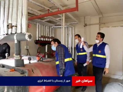 عبور از زمستان با انضباط انرژی