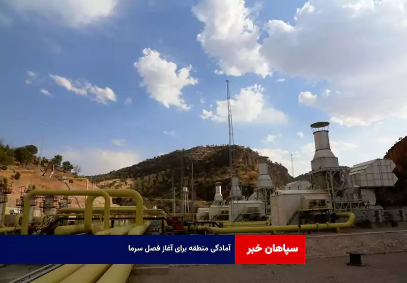 آمادگی منطقه برای آغاز فصل سرما