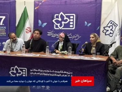 هم‌قدم با جولی تا آشو با کودکانی که جهان را دوباره معنا می‌کنند