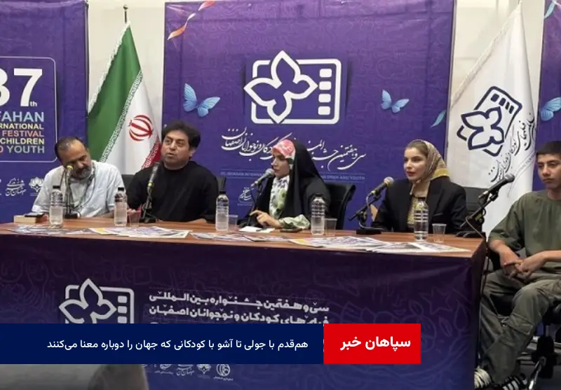 هم‌قدم با جولی تا آشو با کودکانی که جهان را دوباره معنا می‌کنند