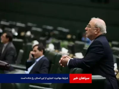 شرایط مهاجرت اجباری از این استان رخ نداده است