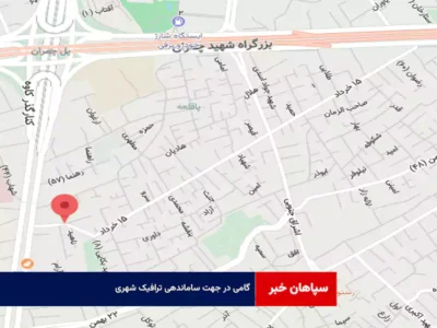 گامی در جهت ساماندهی ترافیک شهری