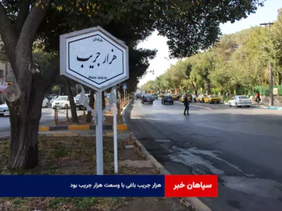 هزار جریب باغی با وسعت هزار جریب بود