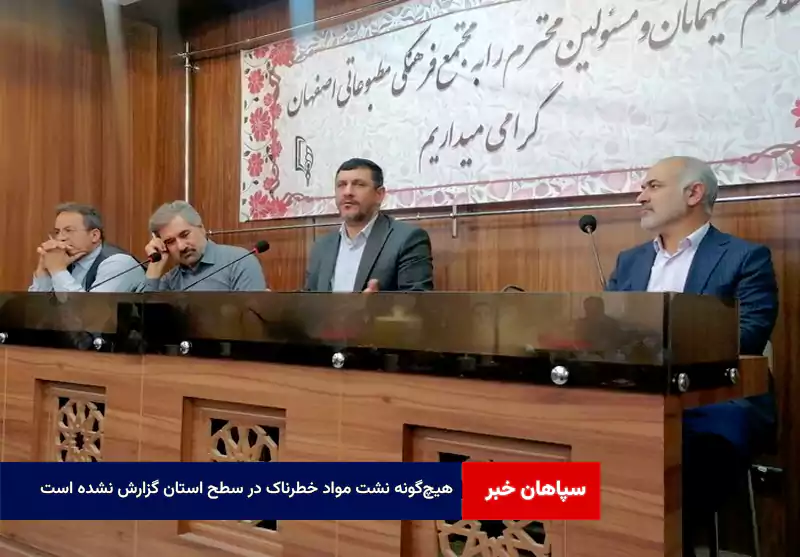 هیچگونه نشت مواد خطرناک در سطح استان گزارش نشده است