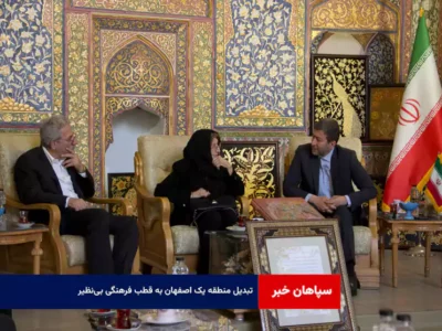 تبدیل منطقه یک اصفهان به قطب فرهنگی بی‌نظیر