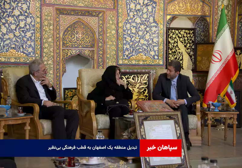 تبدیل منطقه یک اصفهان به قطب فرهنگی بی‌نظیر