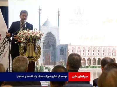 توسعه گردشگری خوراک؛ محرک رشد اقتصادی اصفهان