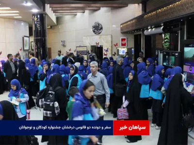 سفر و دونده دو فانوس درخشان جشنواره کودکان و نوجوانان