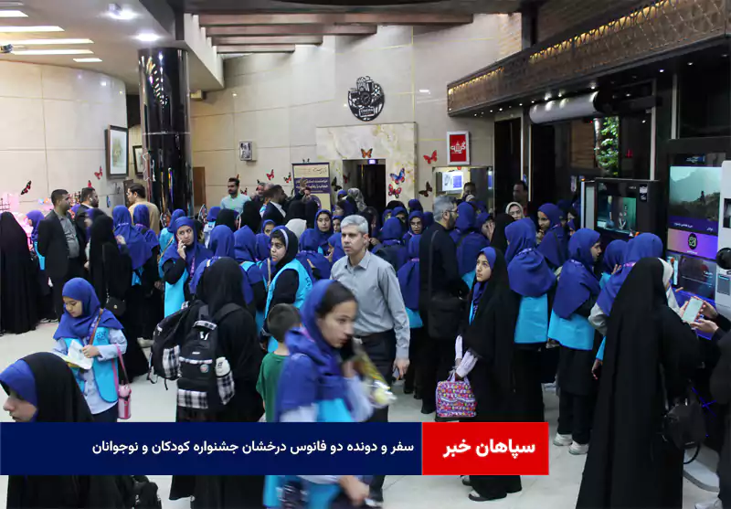 سفر و دونده دو فانوس درخشان جشنواره کودکان و نوجوانان